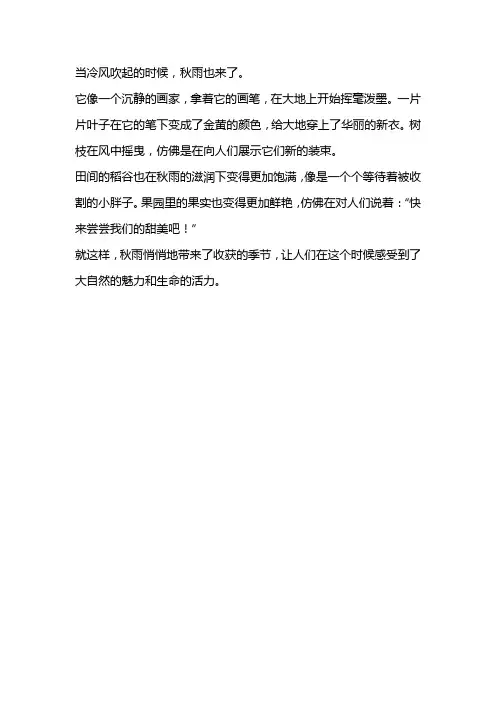 秋天的雨仿写第一段