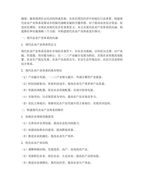 构建构建现代农业产业体系