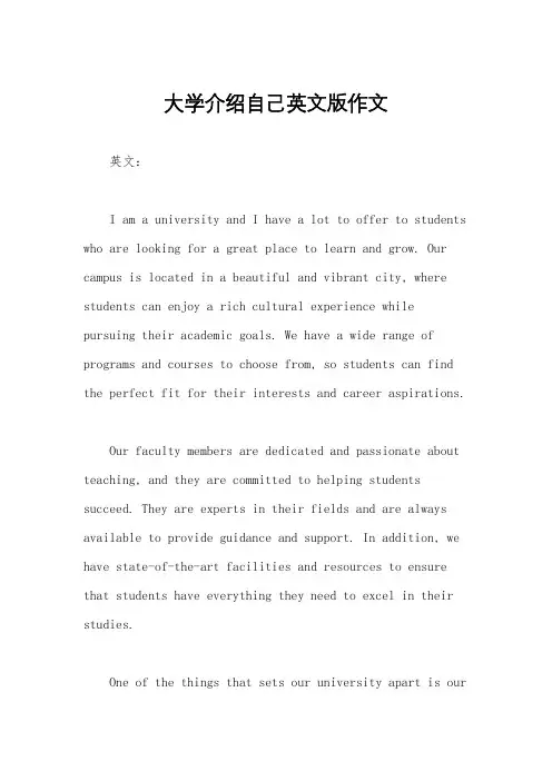大学介绍自己英文版作文