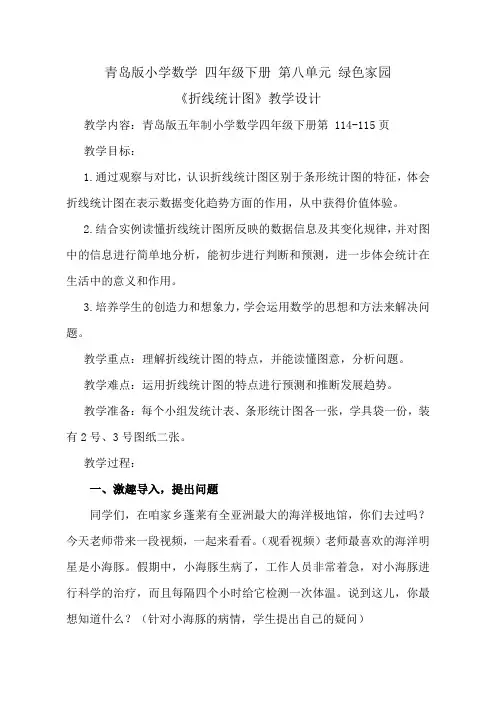 四年级下册数学教案 8.1 折线统计图 青岛版(五四学制)
