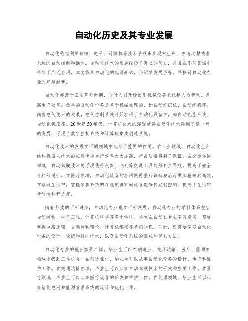 自动化历史及其专业发展