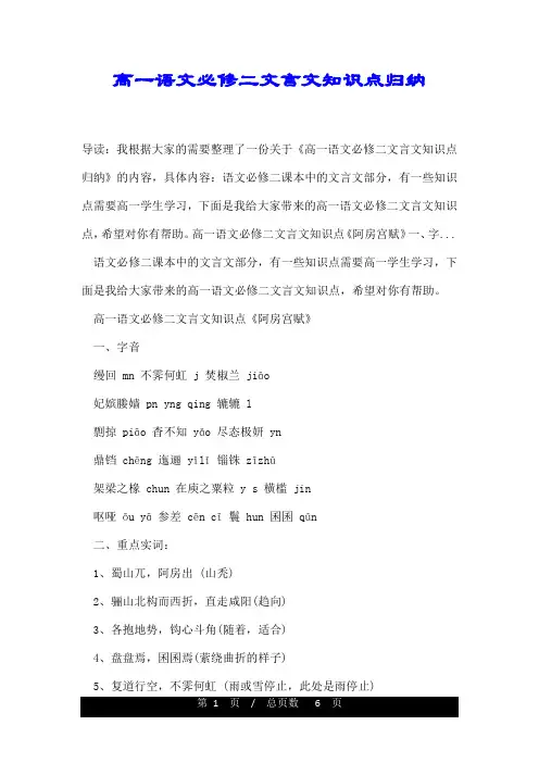 高一语文必修二文言文知识点归纳