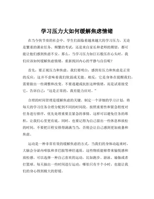 学习压力大如何缓解焦虑情绪