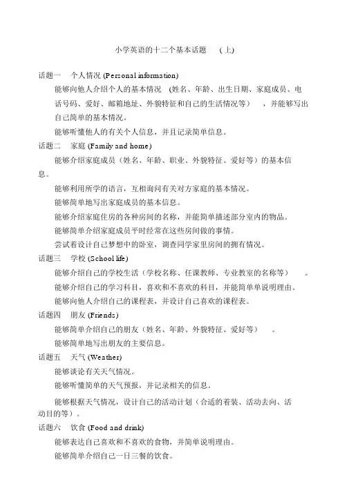 小学英语话题.docx