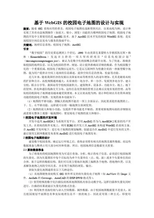 基于WebGIS的校园电子地图的设计与实现