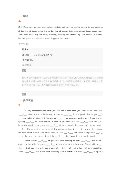 大学英语(三)第三部分答案