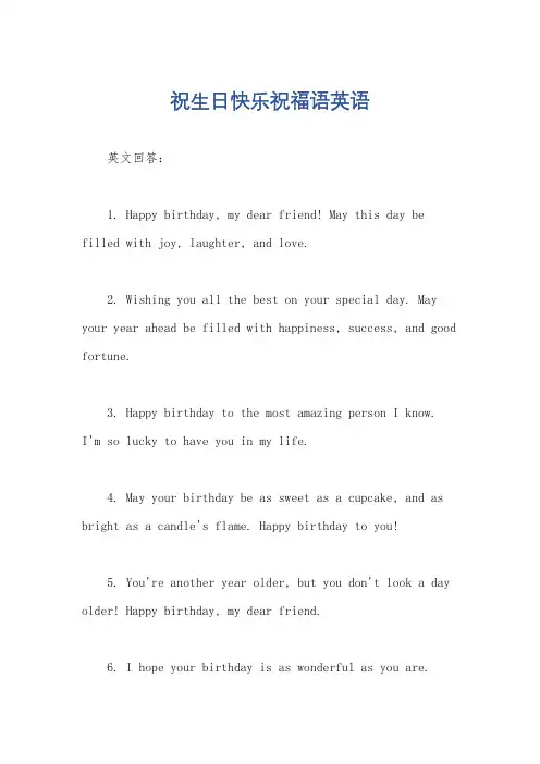 祝生日快乐祝福语英语