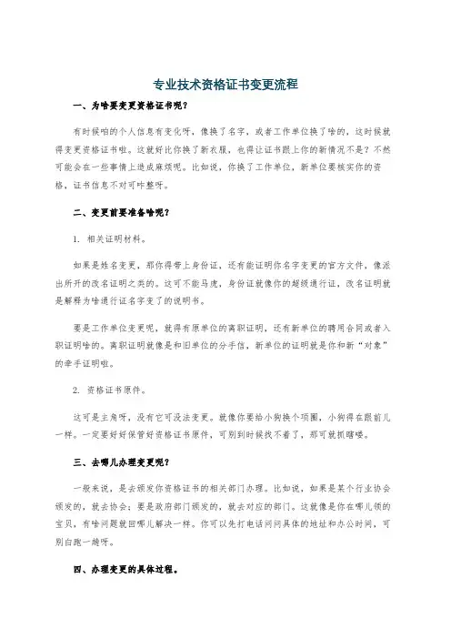 专业技术资格证书变更流程