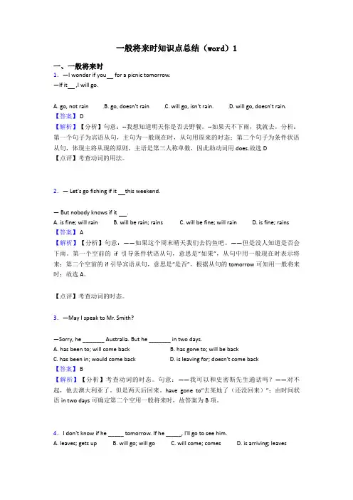 一般将来时知识点总结(word)1