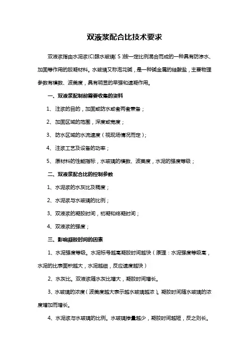 双液浆配合比技术要求