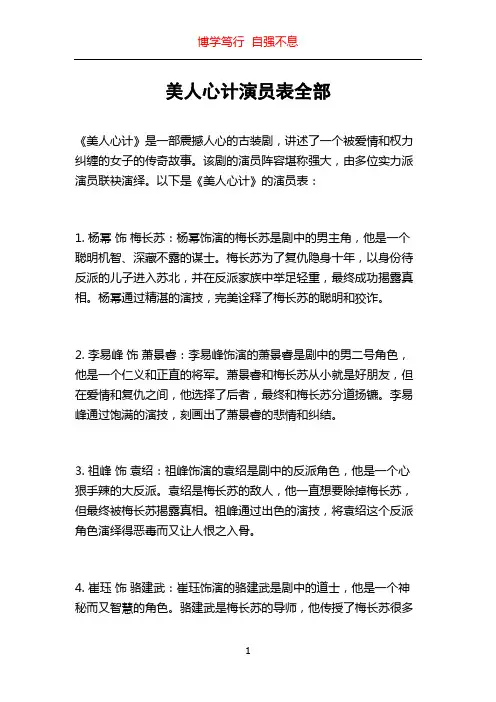 美人心计演员表全部