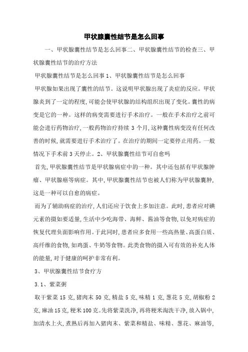 甲状腺囊性结节是怎么回事