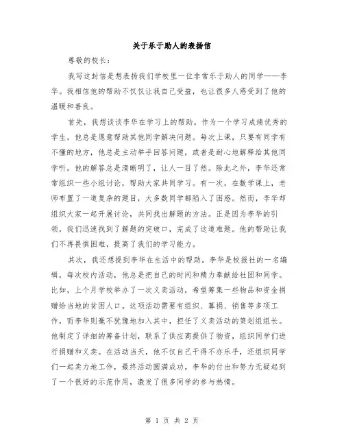 关于乐于助人的表扬信