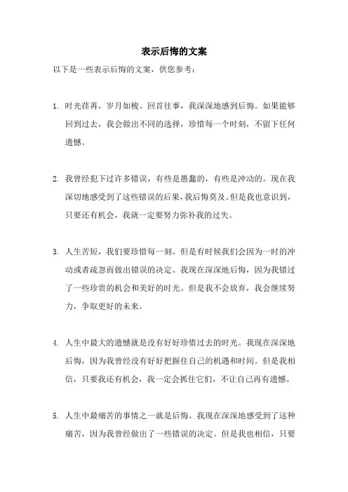 表示后悔的文案