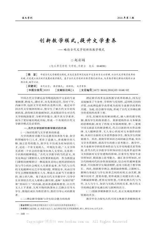创新教学模式，提升文学素养——略论古代文学创新性教学模式