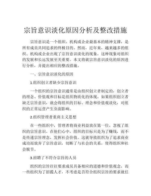 宗旨意识淡化原因分析及整改措施