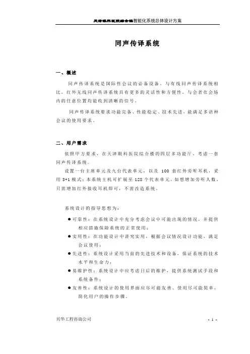同传系统