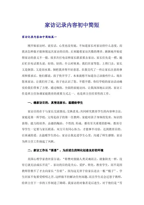 家访记录内容初中简短