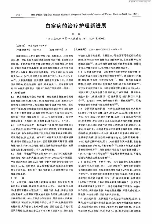白塞病的治疗护理新进展