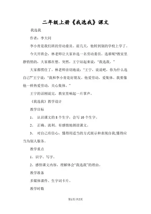 二年级上册《我选我》课文