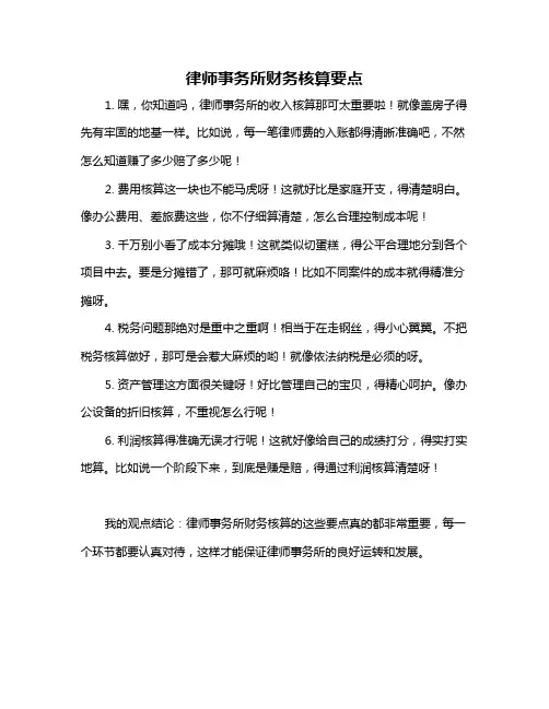 律师事务所财务核算要点