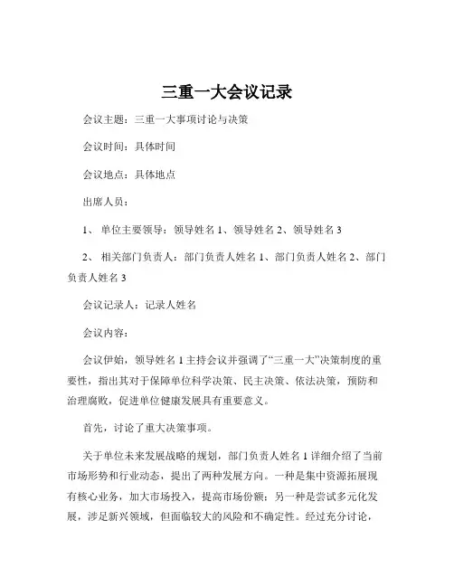 三重一大会议记录