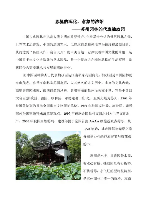 名园鉴赏作业