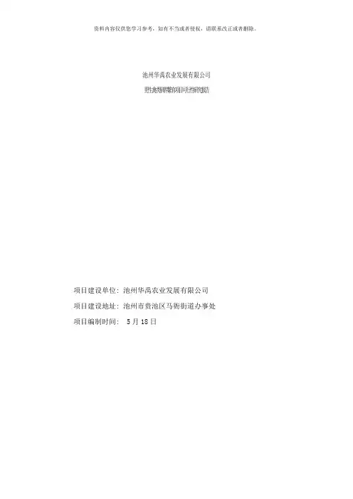 野生禽类驯养繁殖项目可行性报告样本