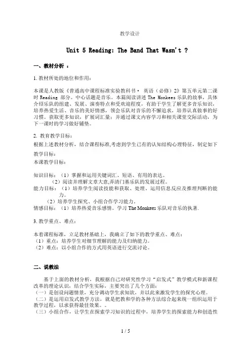 人教版高中英语必修2Unit5ReadingTheBandThatWasn't教学设计