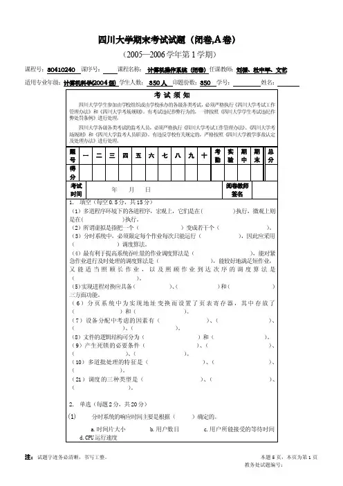 2006考试试题A卷