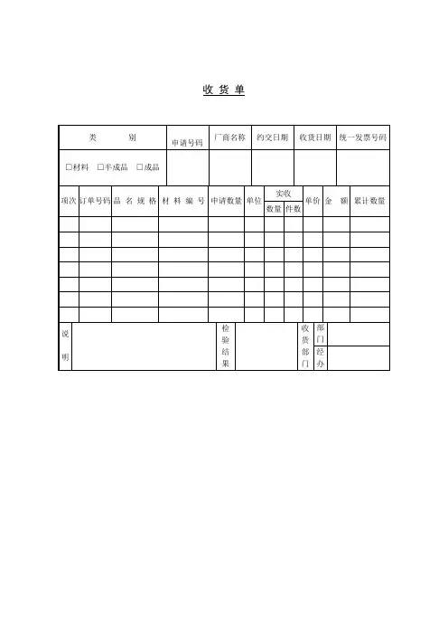 收货单(制度范本、doc格式)