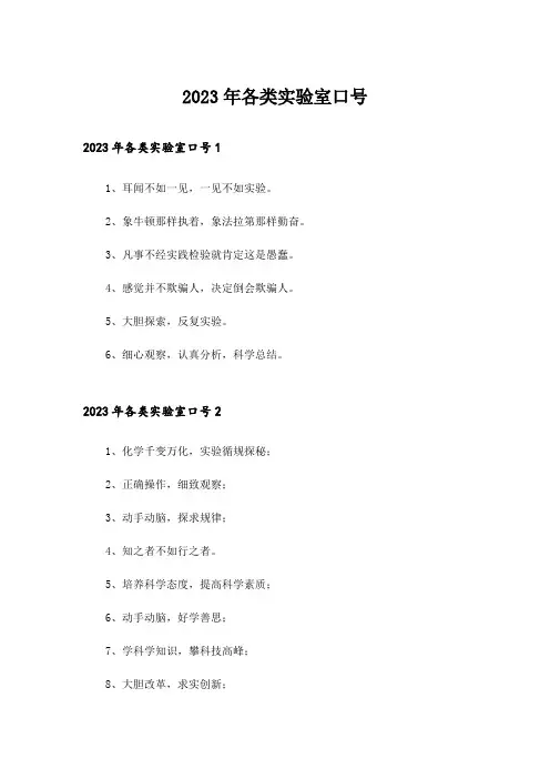 2023年各类实验室口号