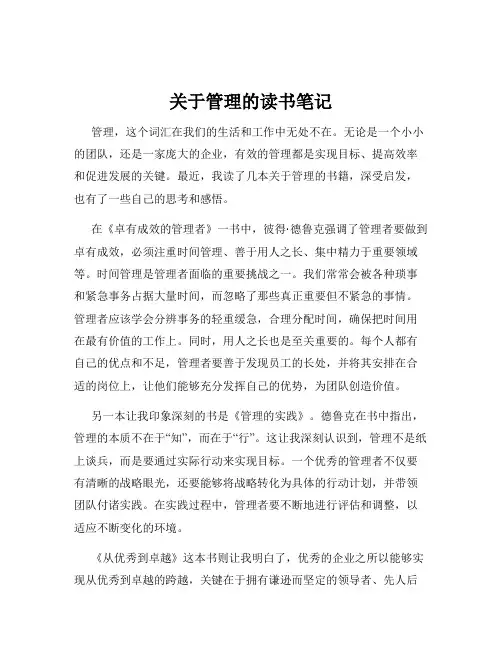 关于管理的读书笔记