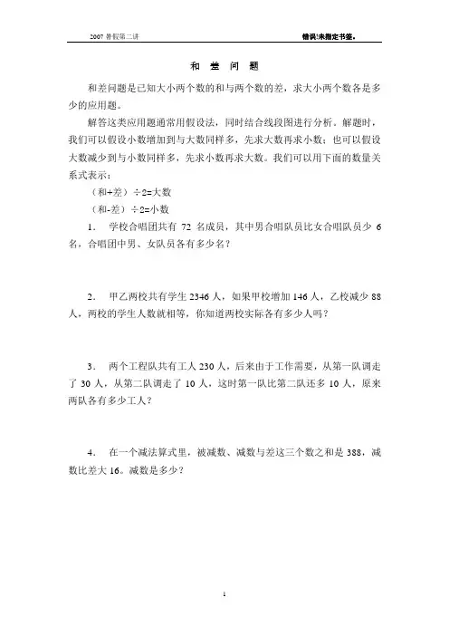 小学四年级暑假奥数培训第二讲：和差问题与还原问题