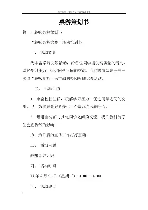 桌游策划书