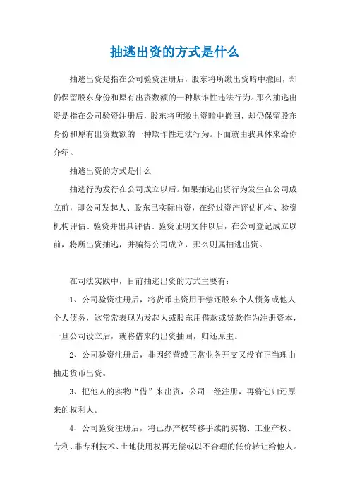 抽逃出资的方式是什么