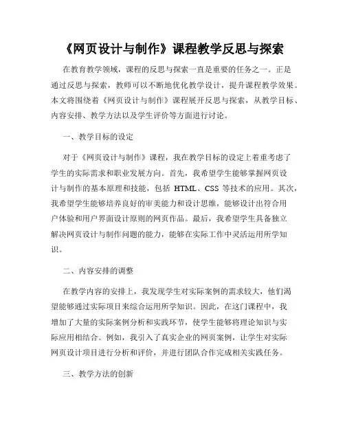 《网页设计与制作》课程教学反思与探索