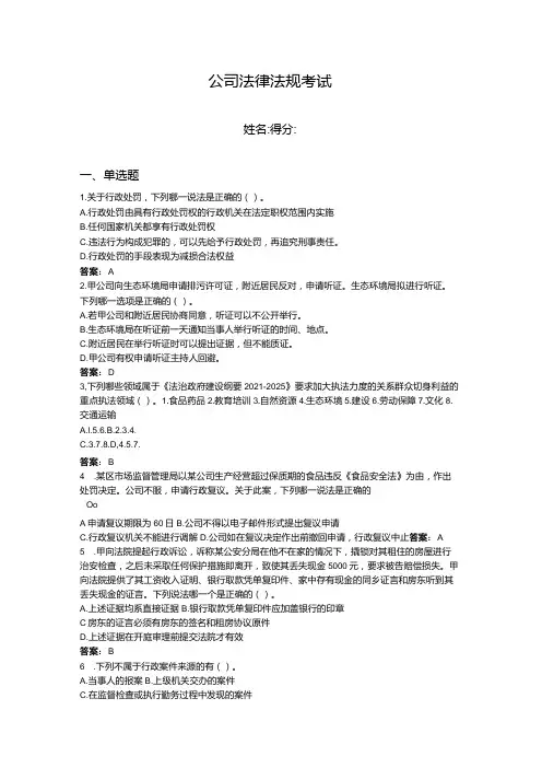2024年企业法律法规考试题库及完整答案【名校卷】