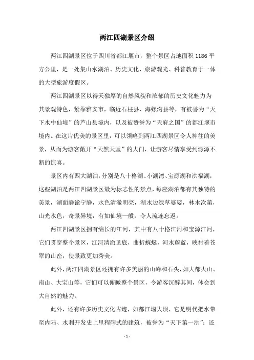 两江四湖景区介绍