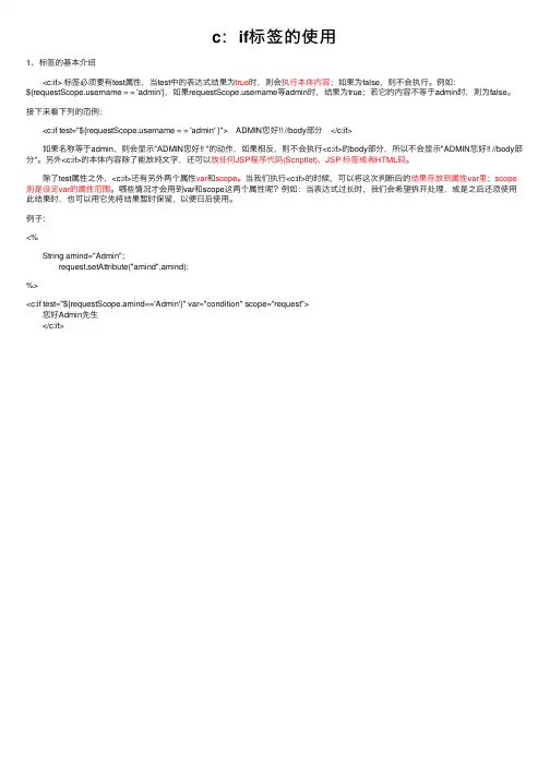 c：if标签的使用
