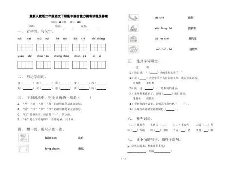 最新人教版二年级语文下册期中综合能力测考试卷及答案