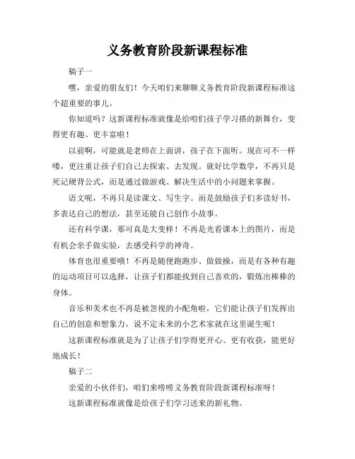 义务教育阶段新课程标准