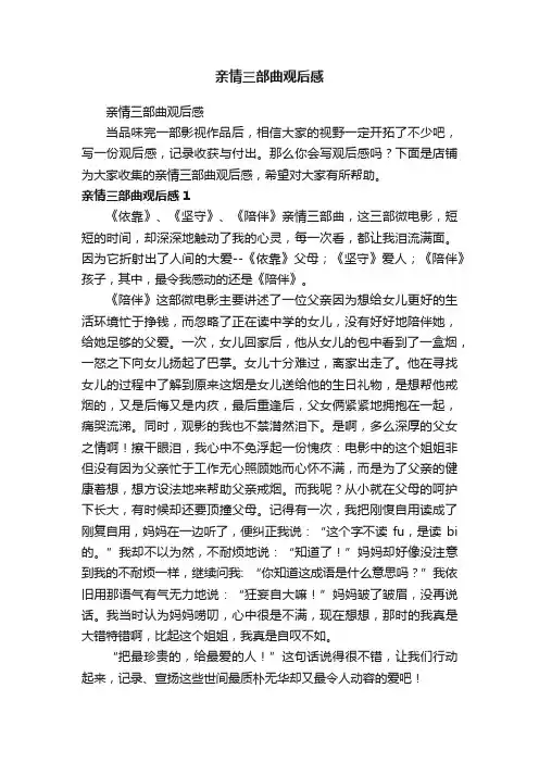 亲情三部曲观后感