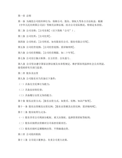 贷款需要的公司章程模板