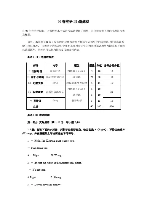 09春英语I(1)新题型 试卷