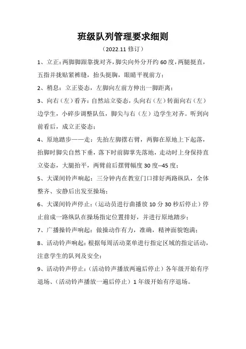 班级队列管理要求细则