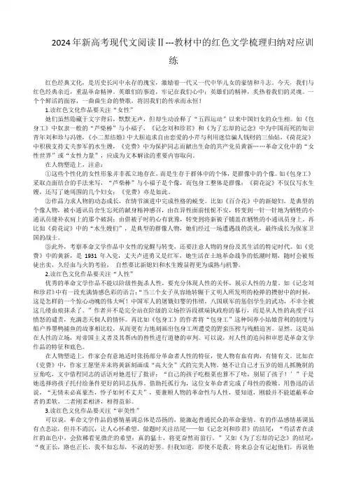 2024年新高考现代文阅读Ⅱ---教材中的红色文学梳理归纳对应训练