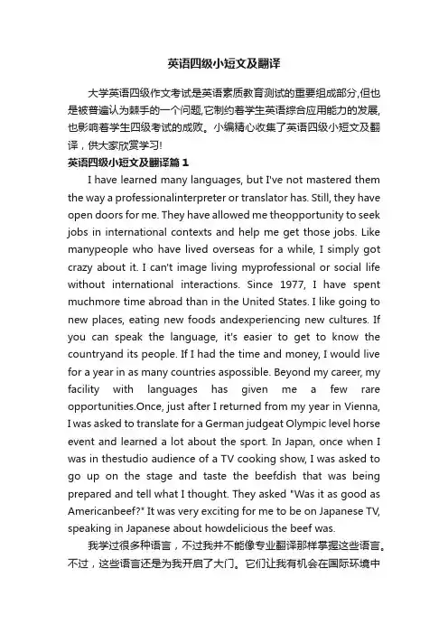英语四级小短文及翻译