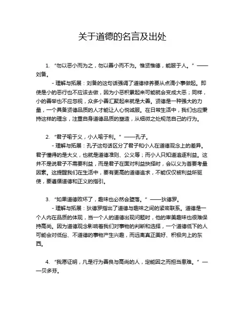 关于道德的名言及出处