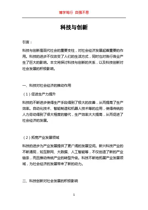 科技与创新